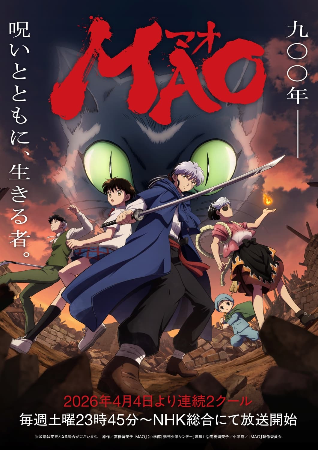 アニメ『MAO』は2026年4月放送！制作サンライズ＆主題歌も決定