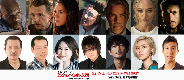 森川智之、津田健次郎ら豪華すぎる日本語吹替キャスト一挙解禁！『ミッション：インポッシブル／ファイナル・レコニング』