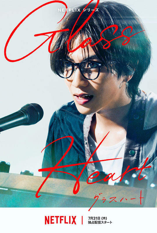 佐藤健×野田洋次郎の音楽ドラマ『グラスハート』、7月31日より