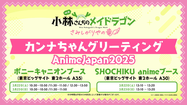 小林さんちのメイドラゴン 映画 カンナちゃん セット 映画『小林さんちのメイドラゴン』6月27日に公開！ カンナ、小林
