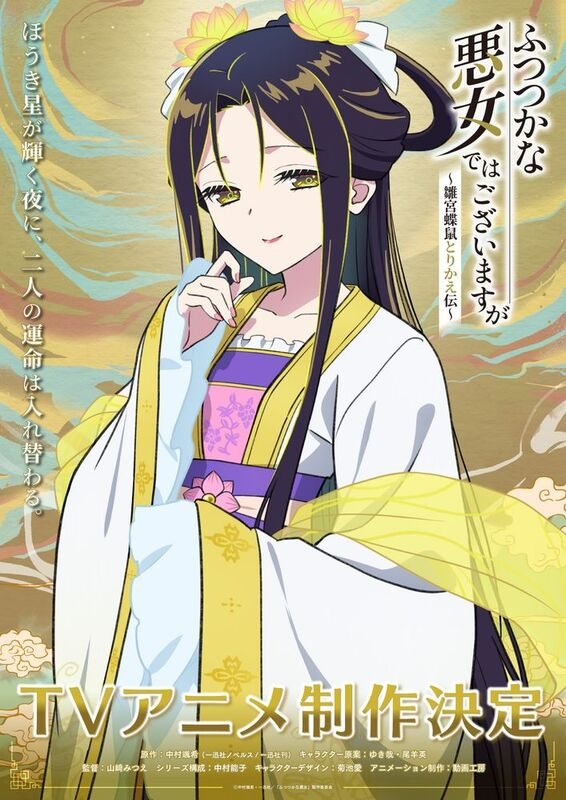 第11話】ふつつかな悪女ではございますが ~雛宮蝶鼠とりかえ伝