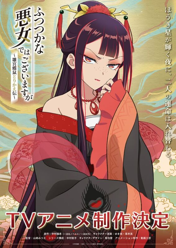 第11話】ふつつかな悪女ではございますが ~雛宮蝶鼠とりかえ伝