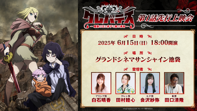 第1期】クレバテス-魔獣の王と赤子と屍の勇者- | あつめでぃあ