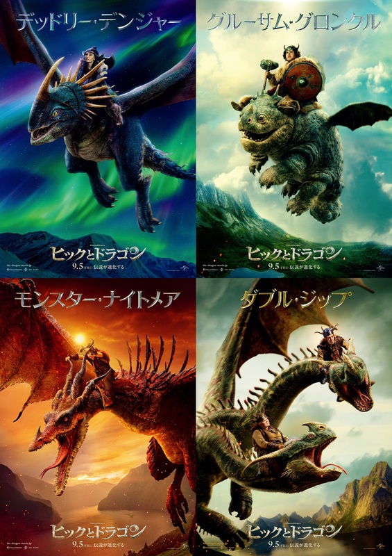 ヒックとドラゴン | あつめでぃあ