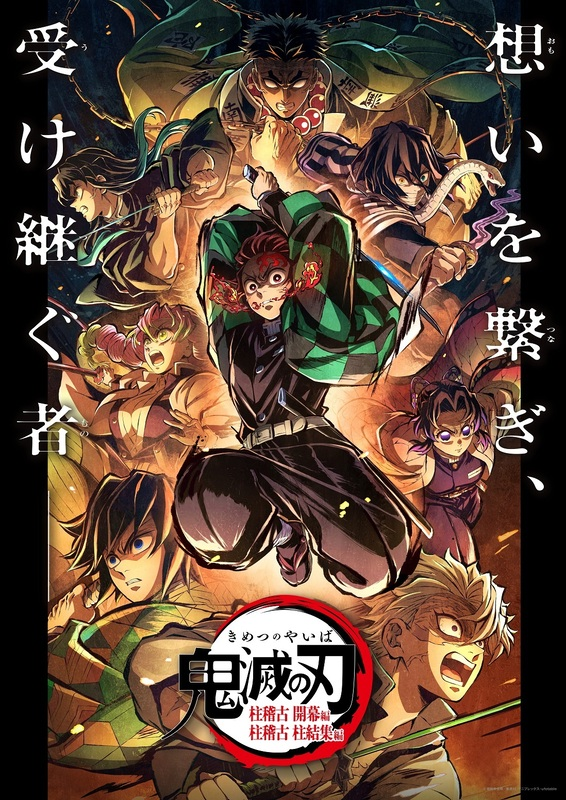 劇場版「鬼滅の刃」無限城編 』第一章 猗窩座再来』 公式サイト