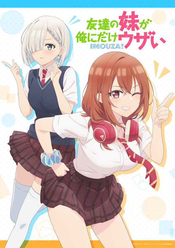 友達の妹が俺にだけウザい １〜10巻