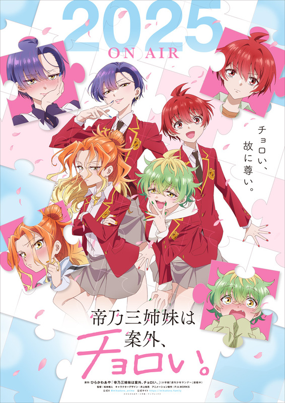 帝乃三姉妹は案外、チョロい。 帝乃三姉妹は案外、チョロい。 | アニメ動画見放題 | dアニメストア