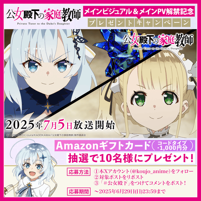 第1期】公女殿下の家庭教師 | あつめでぃあ