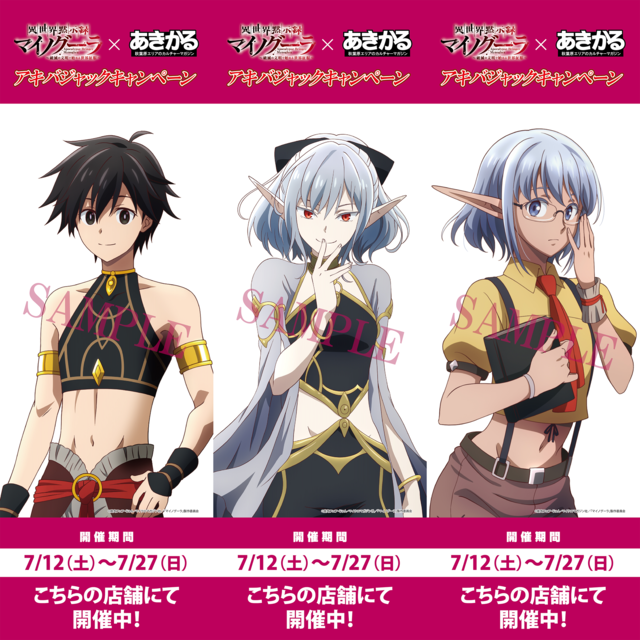 アニメ『異世界黙示録マイノグーラ』第1話「New Game」あらすじ＆場面