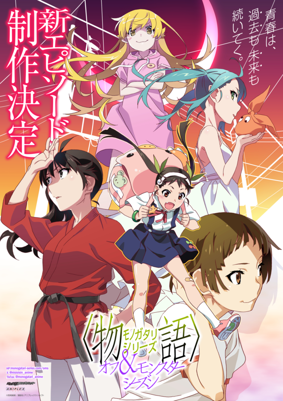 第1話】〈物語〉シリーズ オフ&モンスターシーズン 1話 愚物語