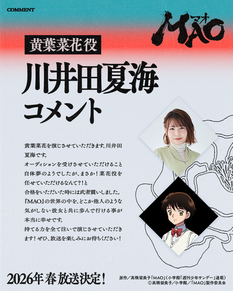 高橋留美子作品『MAO』2026年春、TVアニメ化決定！主人公・摩緒に梶裕貴！