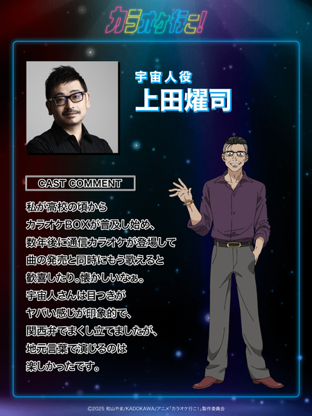 アニメ『カラオケ行こ！』第1話 あらすじ＆場面カット先行公開！上田燿