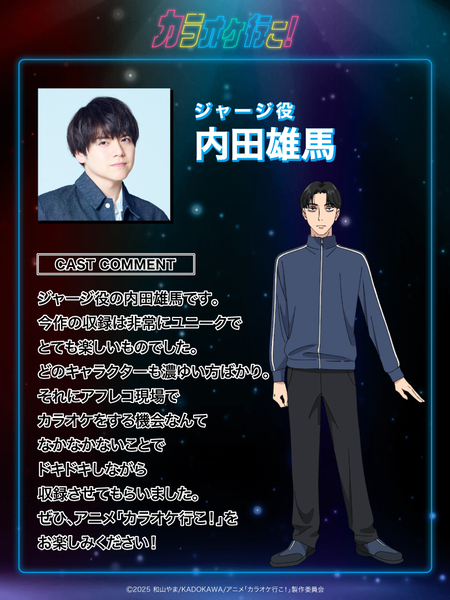 アニメ『カラオケ行こ！』第1話 あらすじ＆場面カット先行公開！上田燿