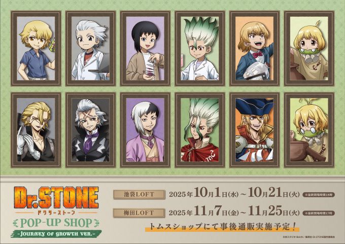 第4期】Dr.STONE SCIENCE FUTURE | あつめでぃあ
