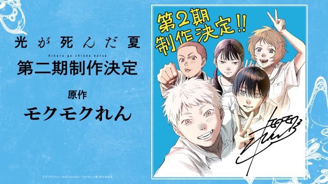 第2期】光が死んだ夏 第2期 | あつめでぃあ