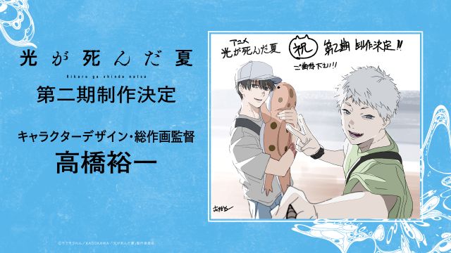 第2期】光が死んだ夏 2期 | あつめでぃあ