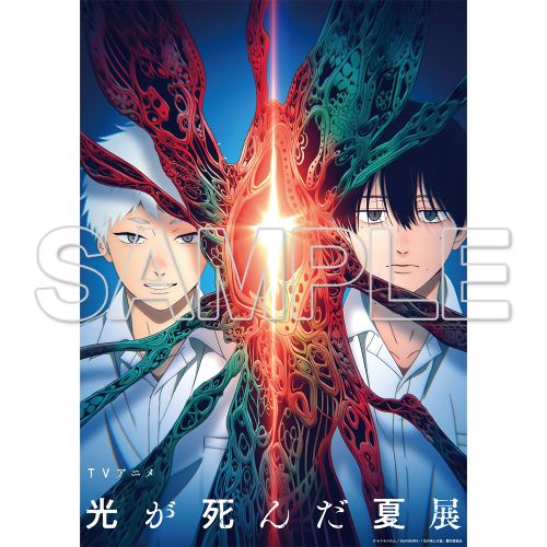 光が死んだ夏 アニメ化記念ポスター A2 第2期】光が死んだ夏 第2期 | あつめでぃあ