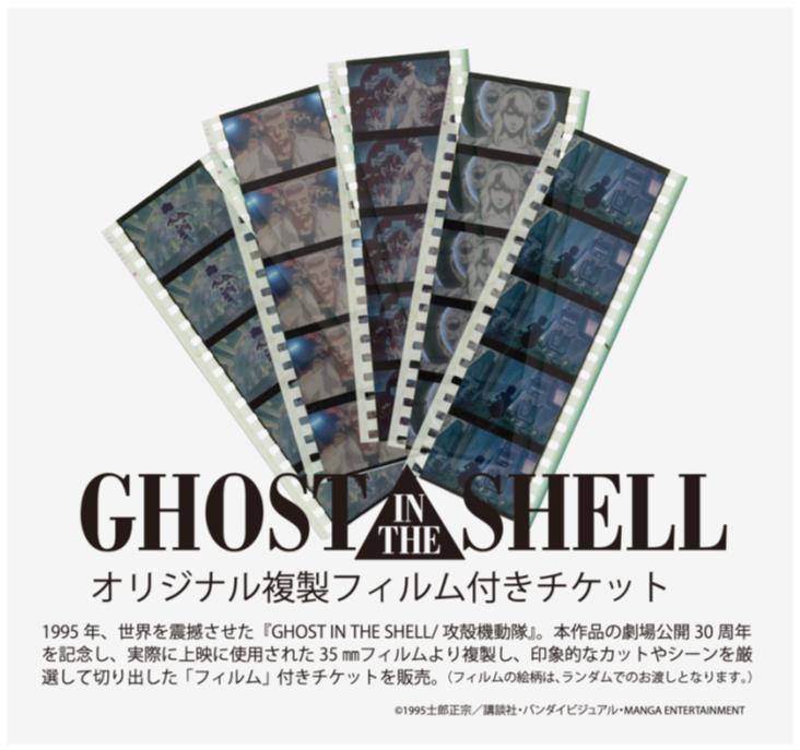 攻殻機動隊展「Ghost and the Shell」チケット販売開始！限定特典やAR