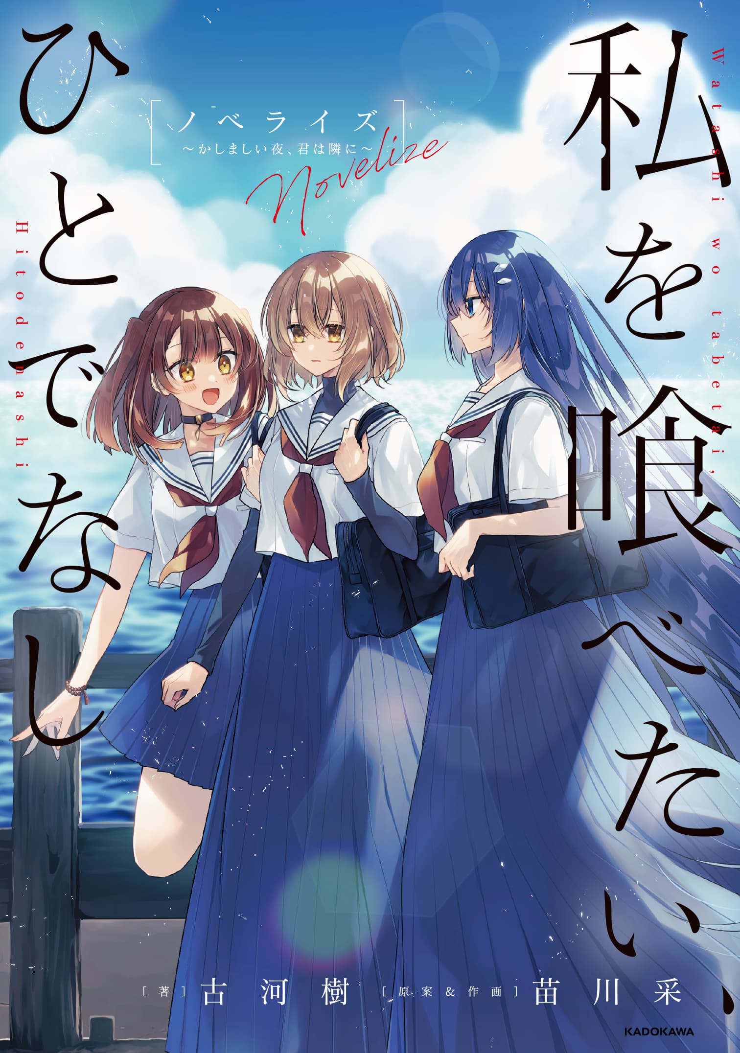 私を喰べたい、ひとでなし」6話予告＆美胡ver.新ビジュアル解禁