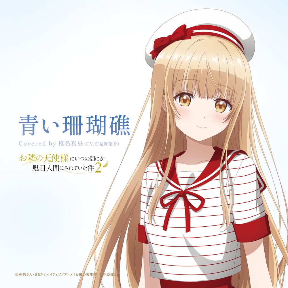 お隣の天使様　キャラハンガー　椎名真昼 お隣の天使様：椎名真昼アイドルプロジェクト始動！新規ビジュアル