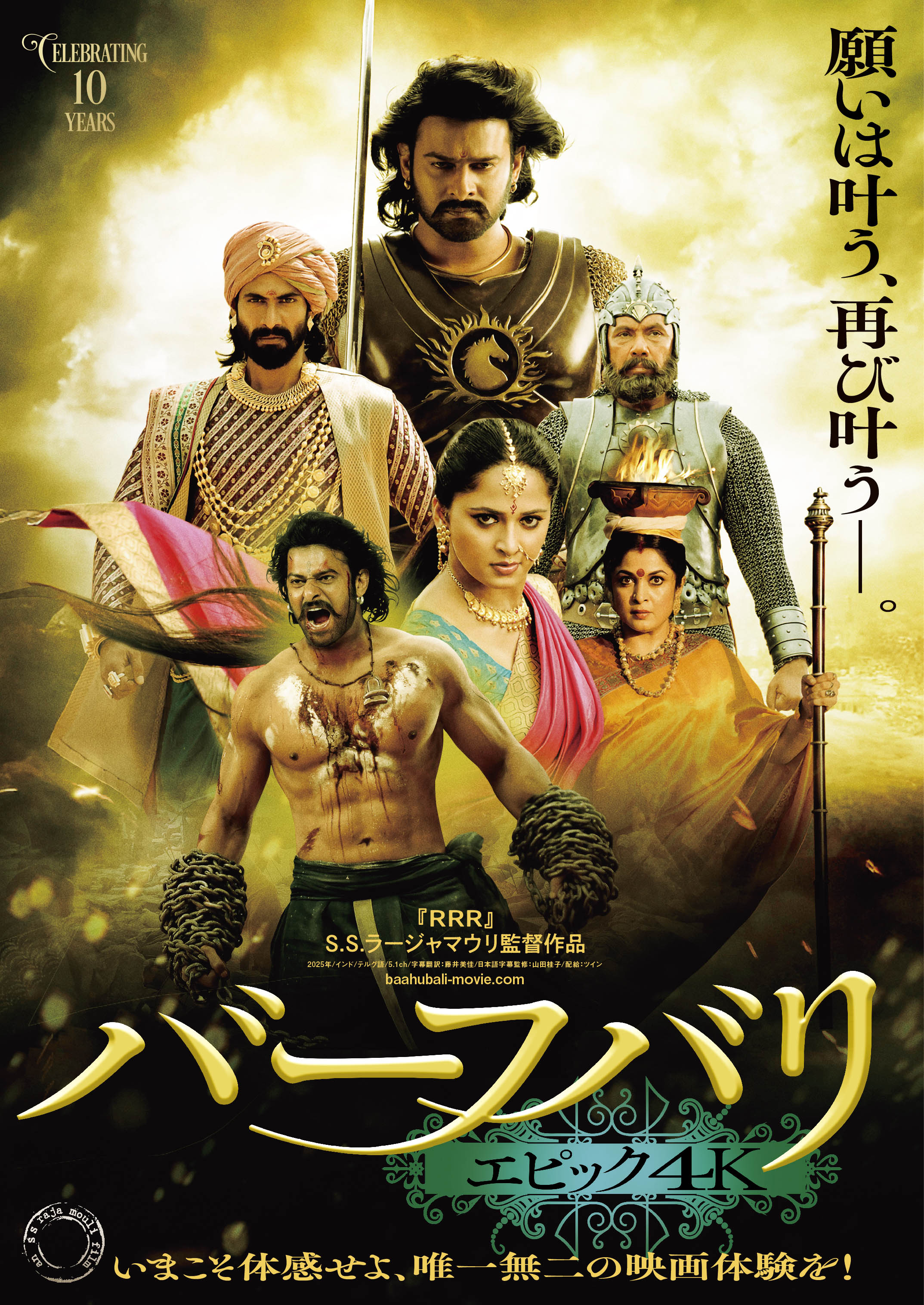 バーフバリ エピック4K』監督再編集版が世界3カ国限定公開！