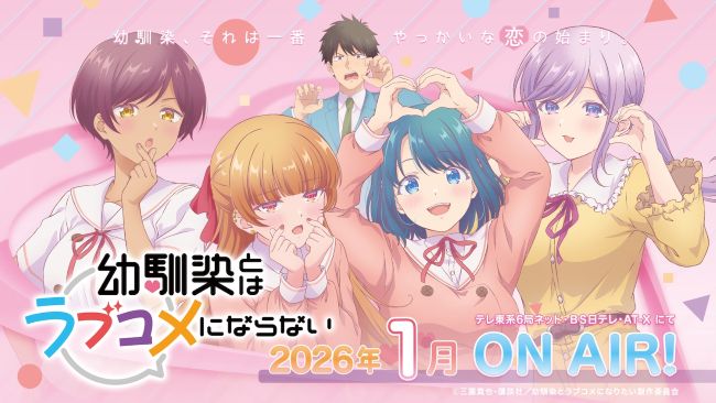 第1期】幼馴染とはラブコメにならない | あつめでぃあ