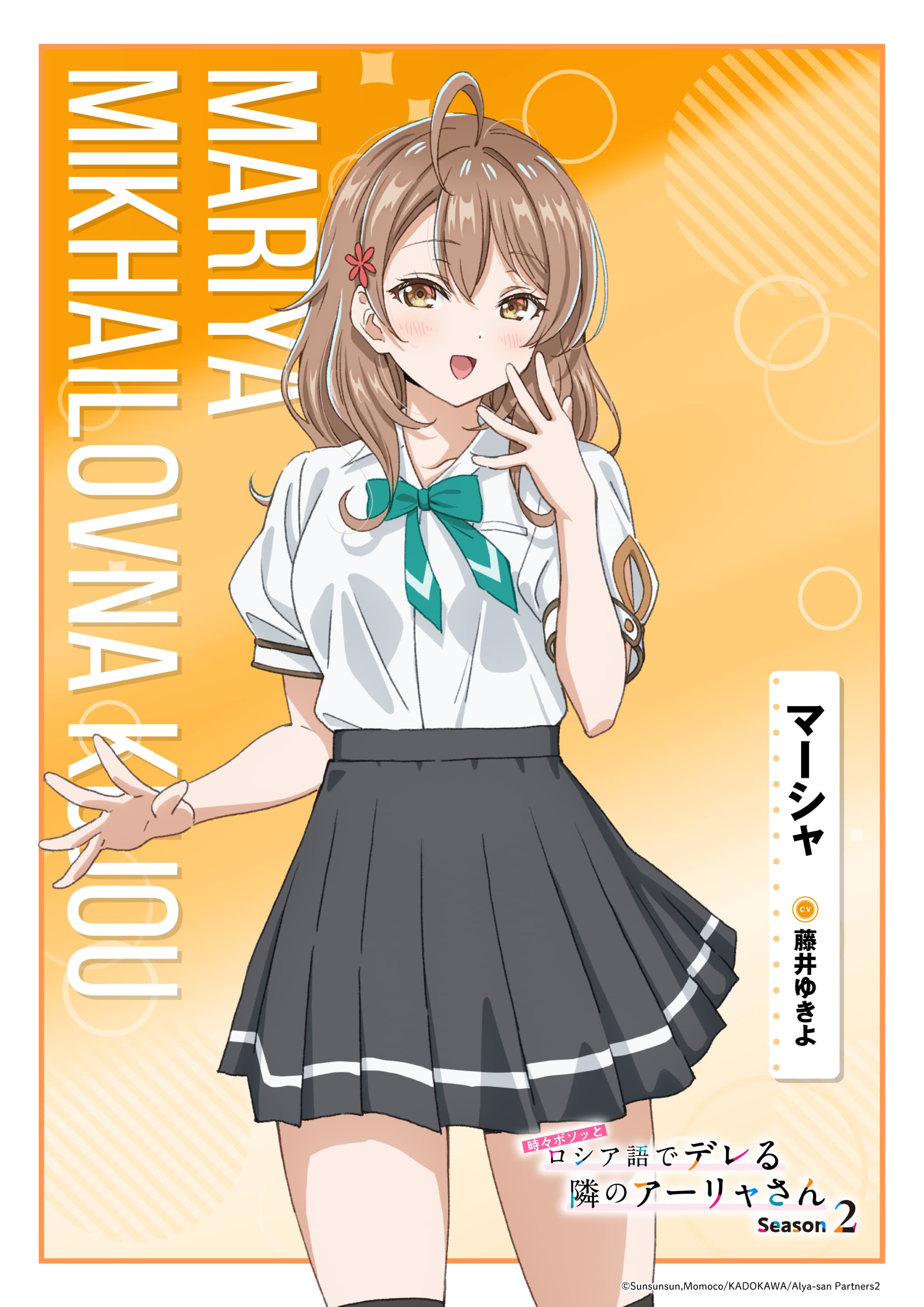 ロシデレ』Season2最新情報！海辺のアーリャ新ビジュアル＆夏服解禁