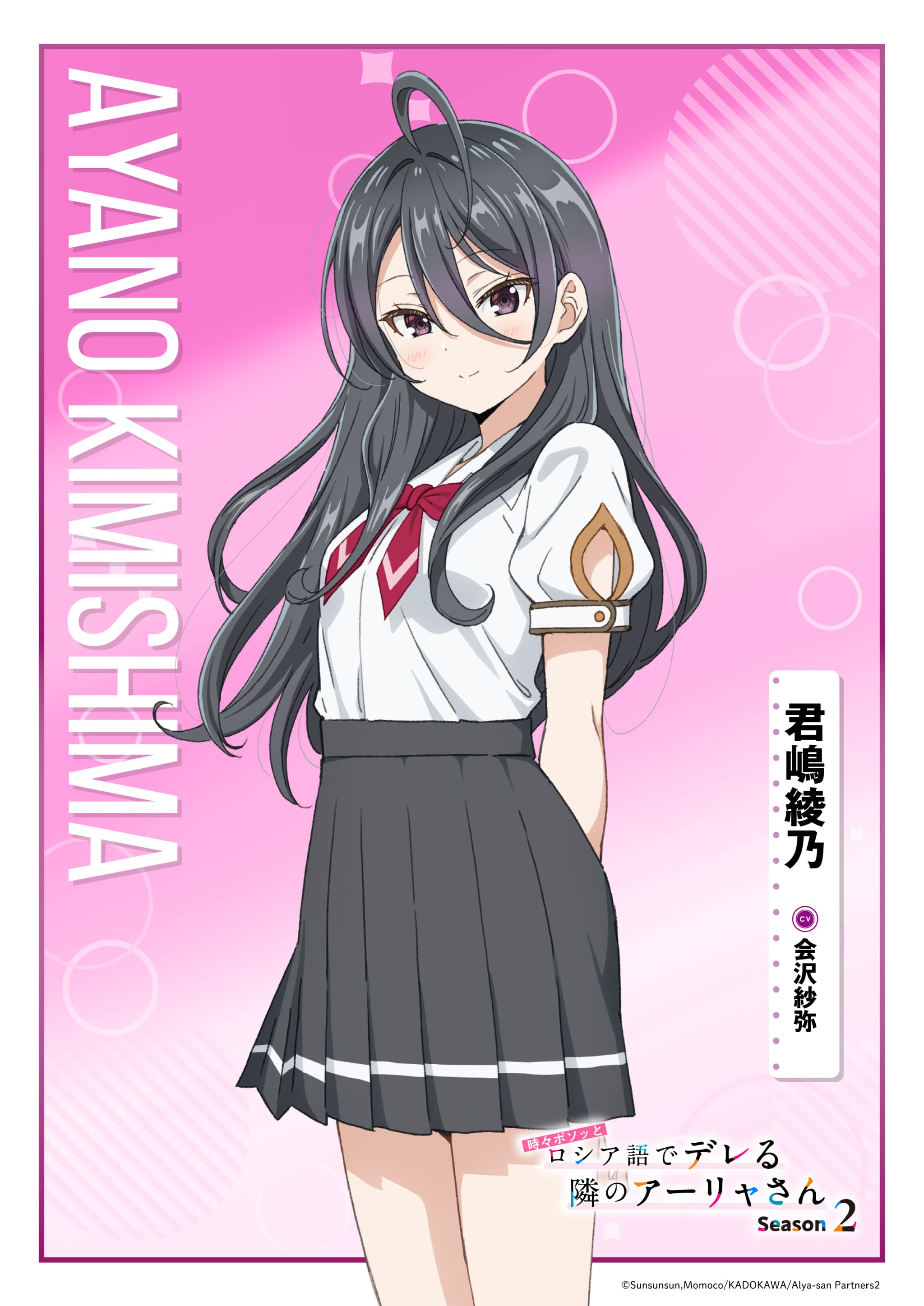 ロシデレ』Season2最新情報！海辺のアーリャ新ビジュアル＆夏服解禁