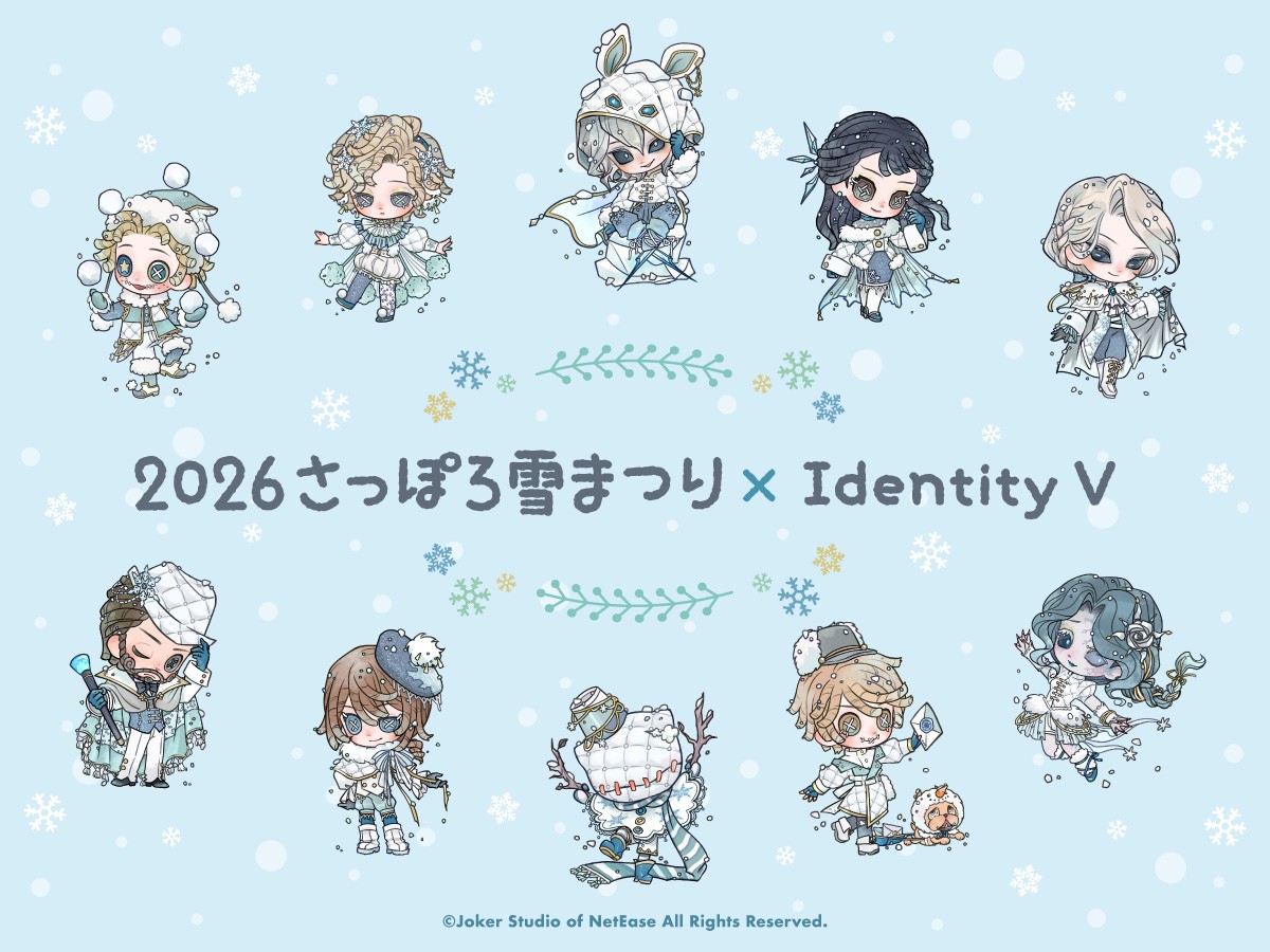 第五人格がさっぽろ雪まつり2026に！事前通販スケジュール公開