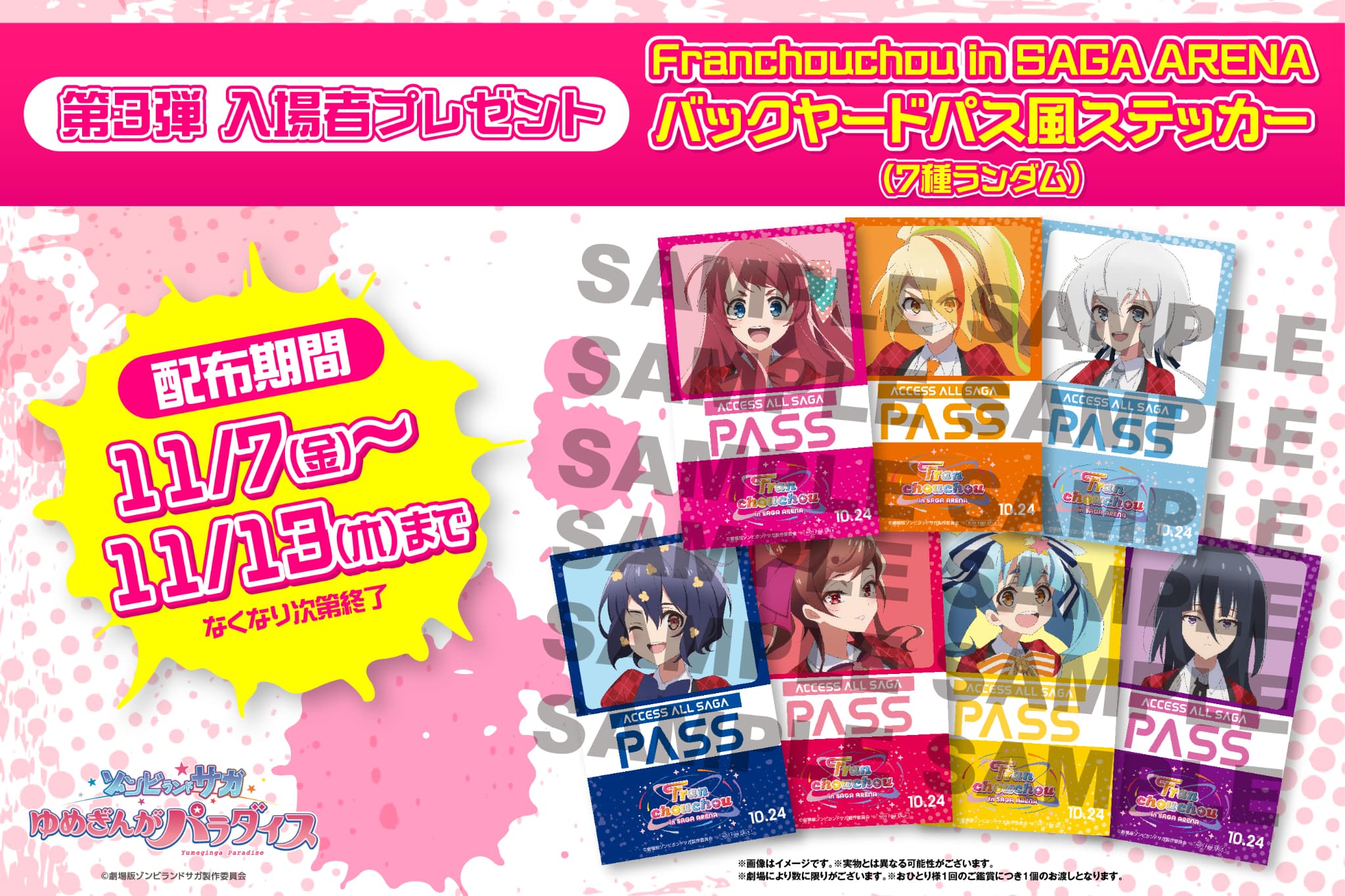 劇場版『ゾンビランドサガ』第4弾特典はリストバンド！メンバーカラー