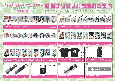 ガルパン最新情報！ムビチケ第2弾＆10周年記念グッズ解禁！