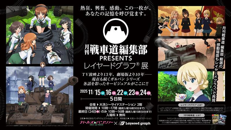 ガルパン最新情報！ムビチケ第2弾＆10周年記念グッズ解禁！