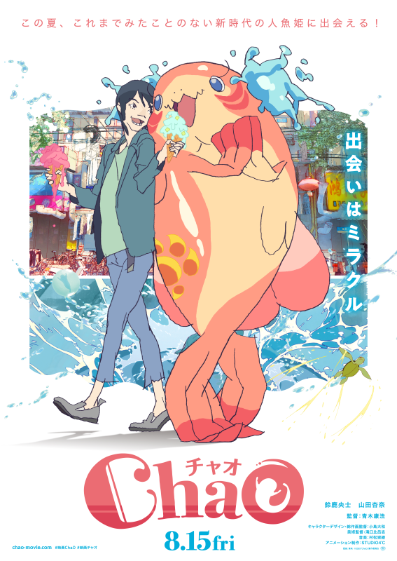 鈴鹿央士＆山田杏奈W主演！人間と人魚の恋を描くアニメーション映画