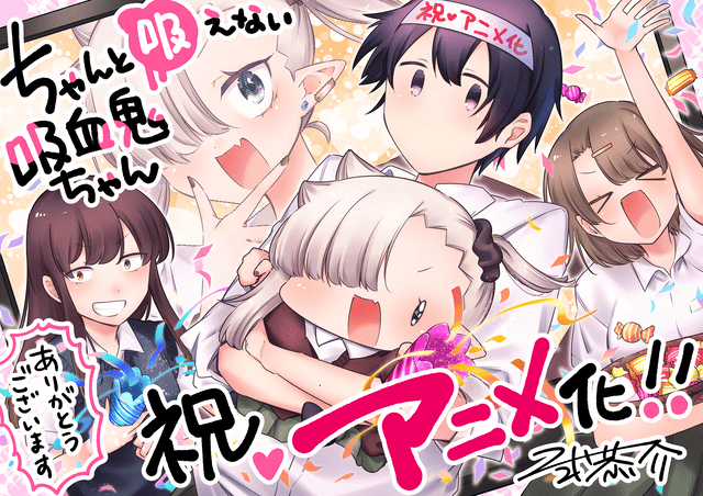 TVアニメ化決定！『ちゃんと吸えない吸血鬼ちゃん』ティザービジュアル