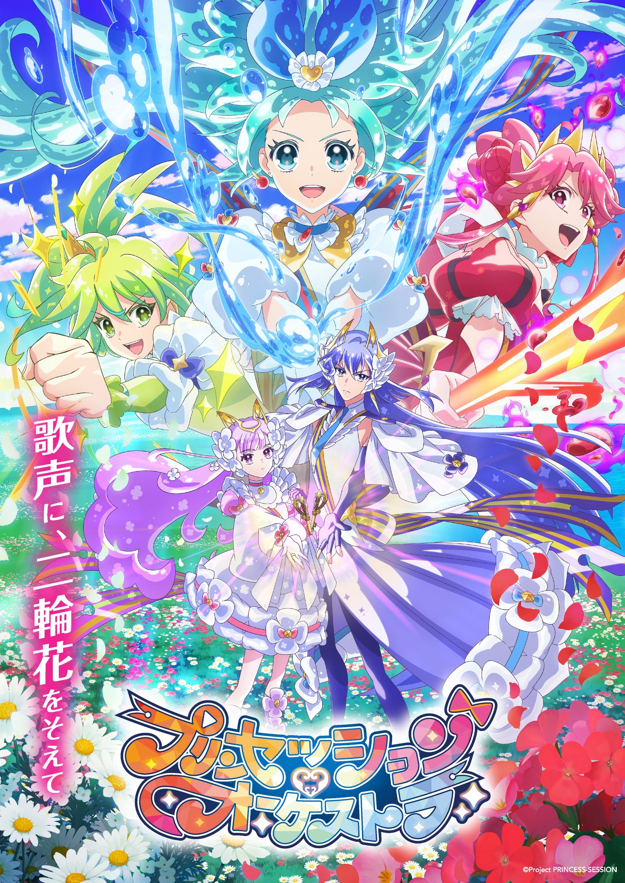 プリオケ』2ndイベント12/21開催！ライブ特化公演のチケット争奪戦