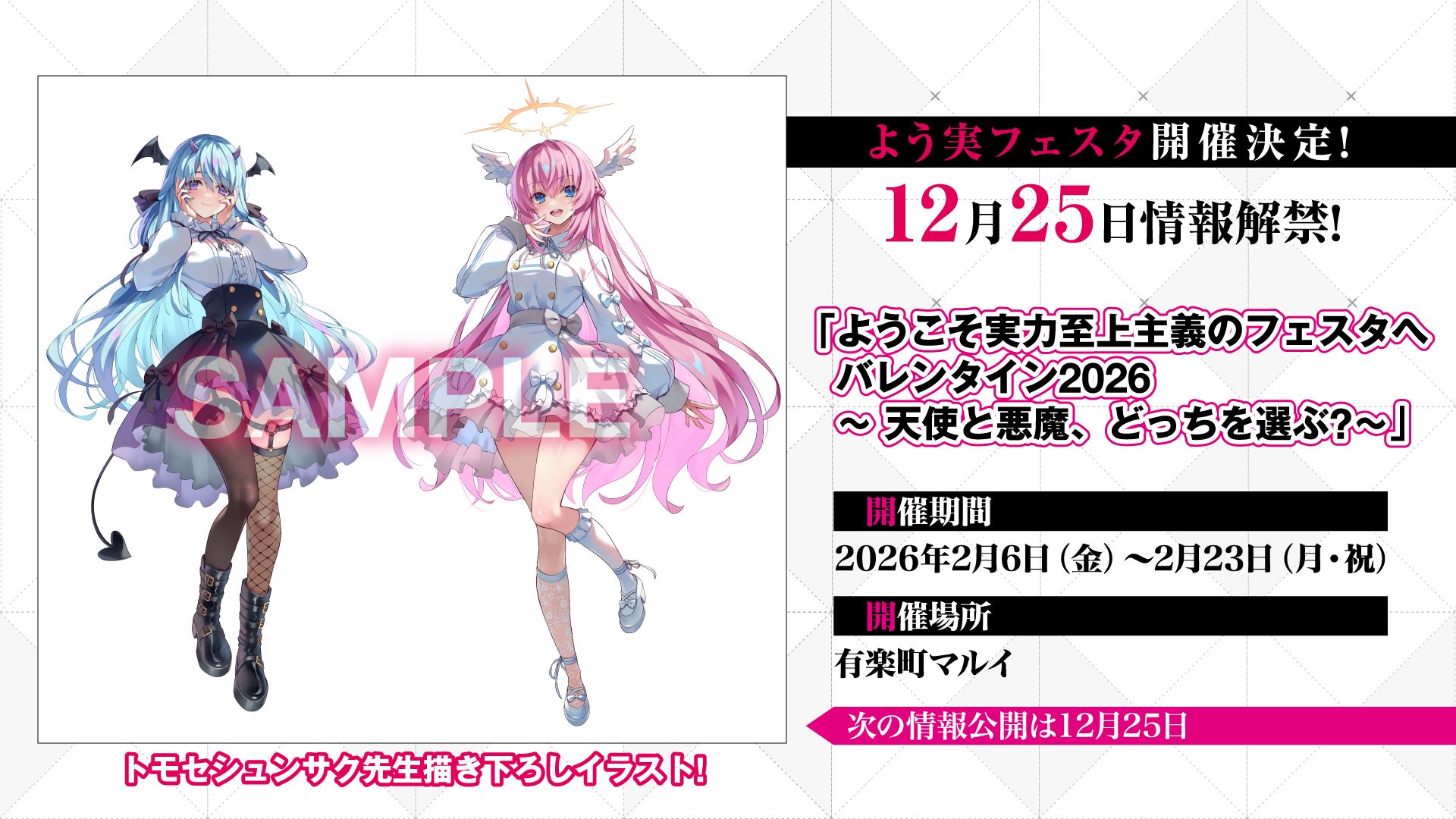 よう実』第4期 2026年4月放送決定！新1年生キャストも公開