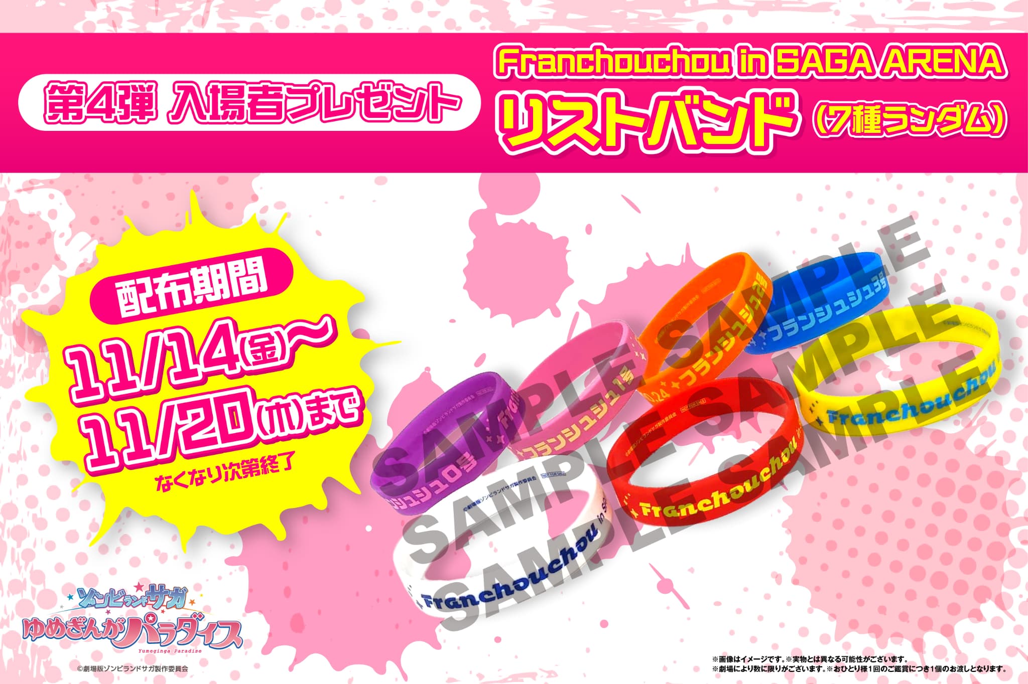 ゾンビランドサガ ゆめぎんがパラダイス』第5弾特典解禁！