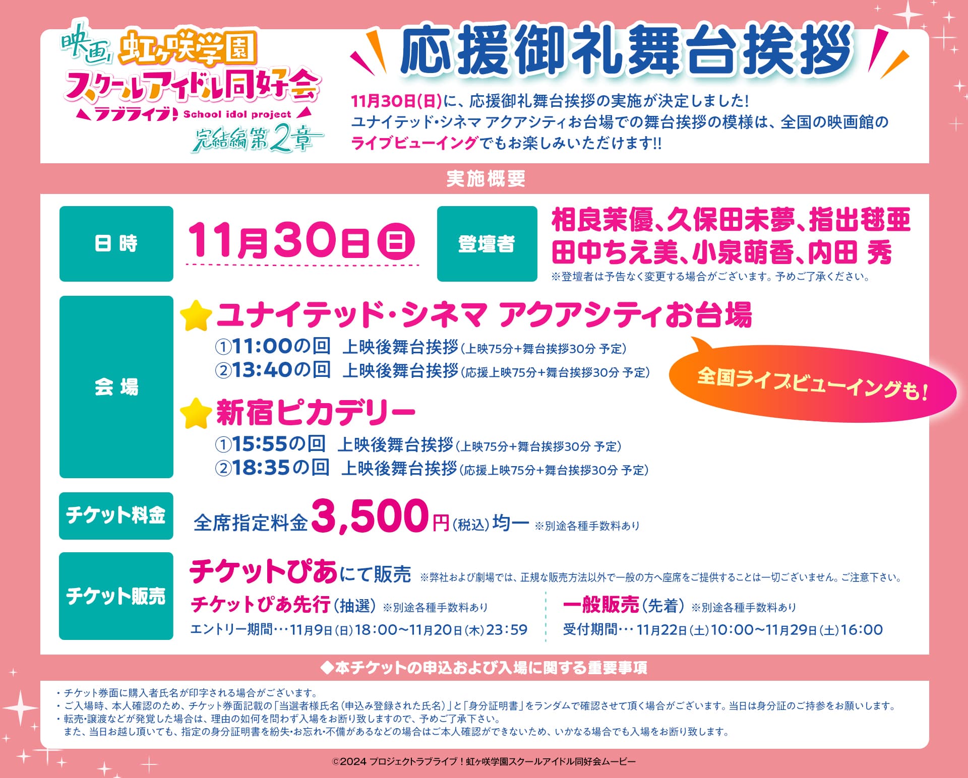 ニジガク完結編 第2章』コマフィルム、ミア特典、LV情報解禁！