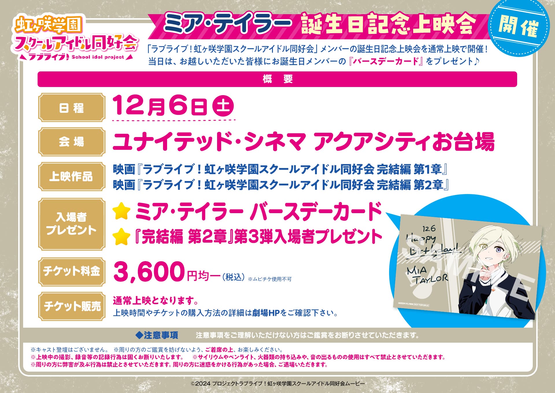 ニジガク完結編 第2章』コマフィルム、ミア特典、LV情報解禁！