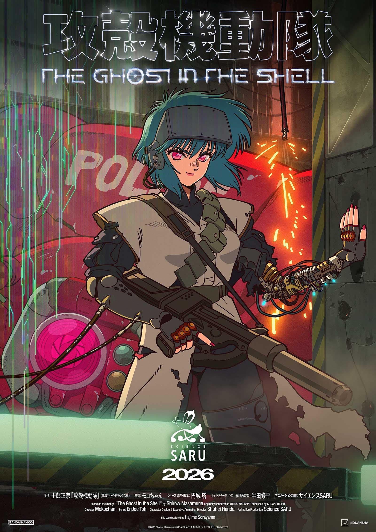 攻殻機動隊』30周年！押井監督コメント＆記念ロゴ公開、新作アニメも