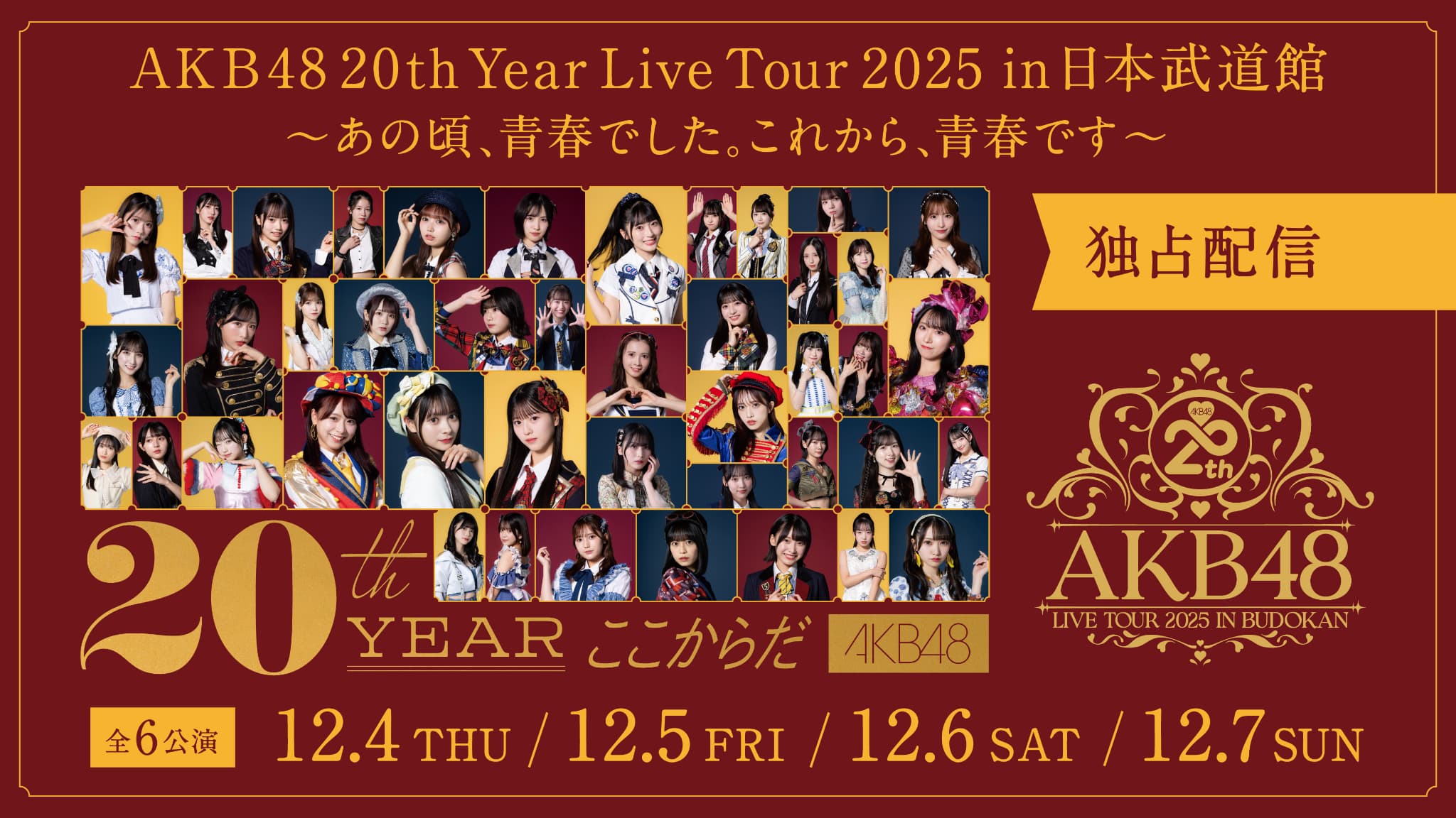 AKB48結成20周年！武道館ライブをHulu独占生配信＆OG集結！