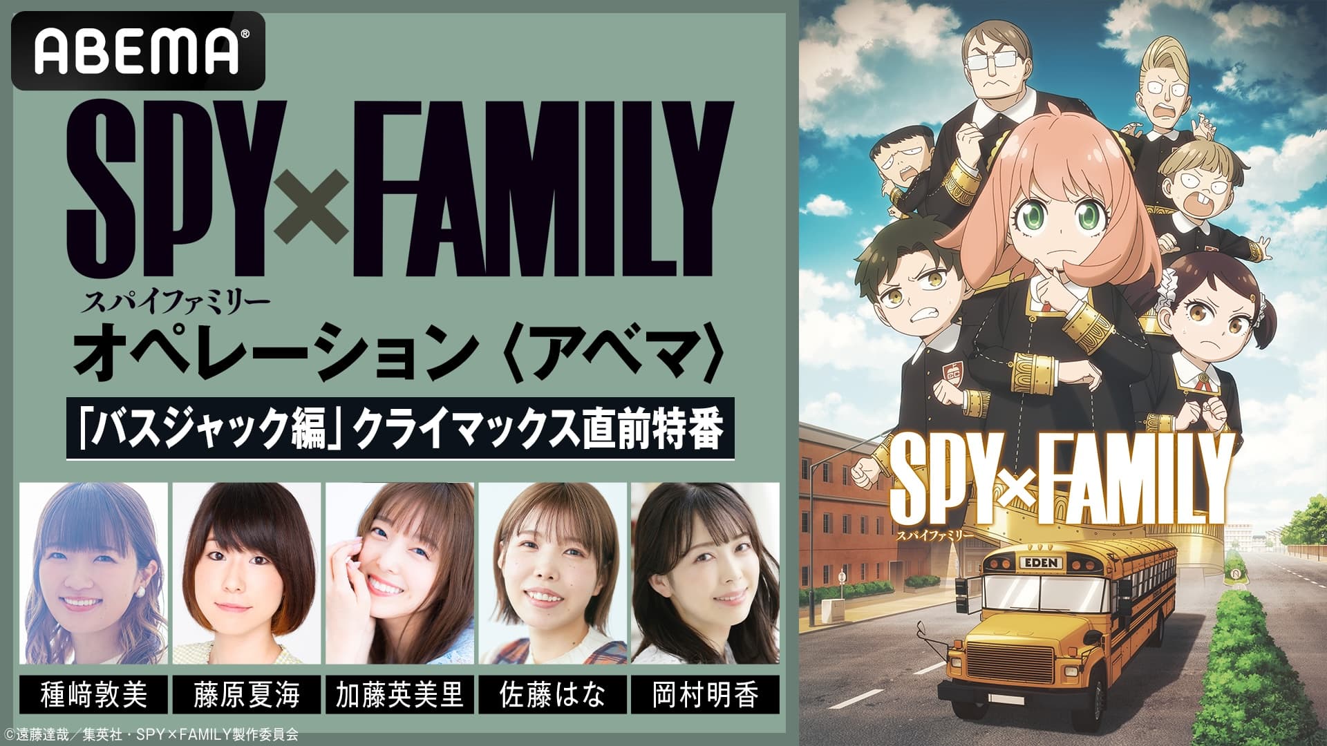 SPY×FAMILY：イーデン校キャスト特番！「ダミパン」アドリブ秘話も