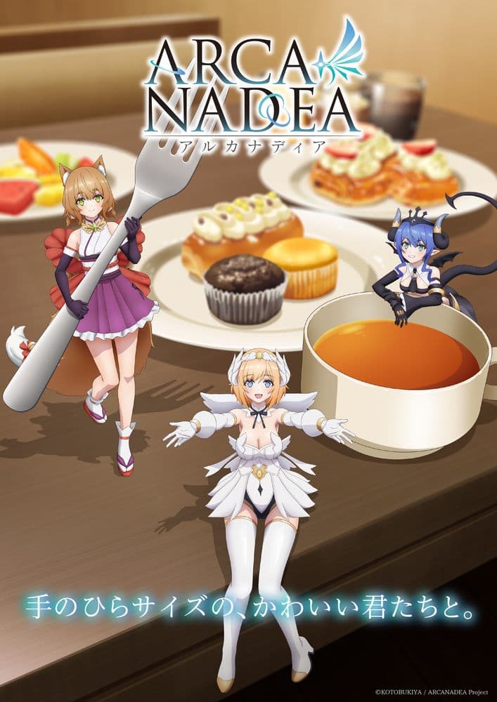 アニメ『アルカナディア』新ビジュアル公開！AJ2026でステッカー配布も