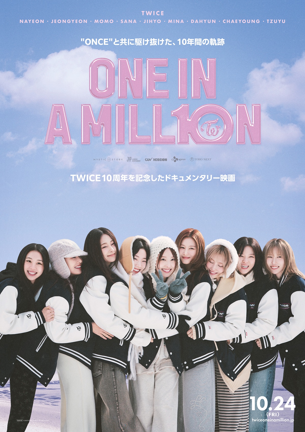 TWICEデビュー10周年記念ドキュメンタリー映画『ONE IN A MILL10N』2025年10月24日公開決定!軌跡と未来を描く感動の記録