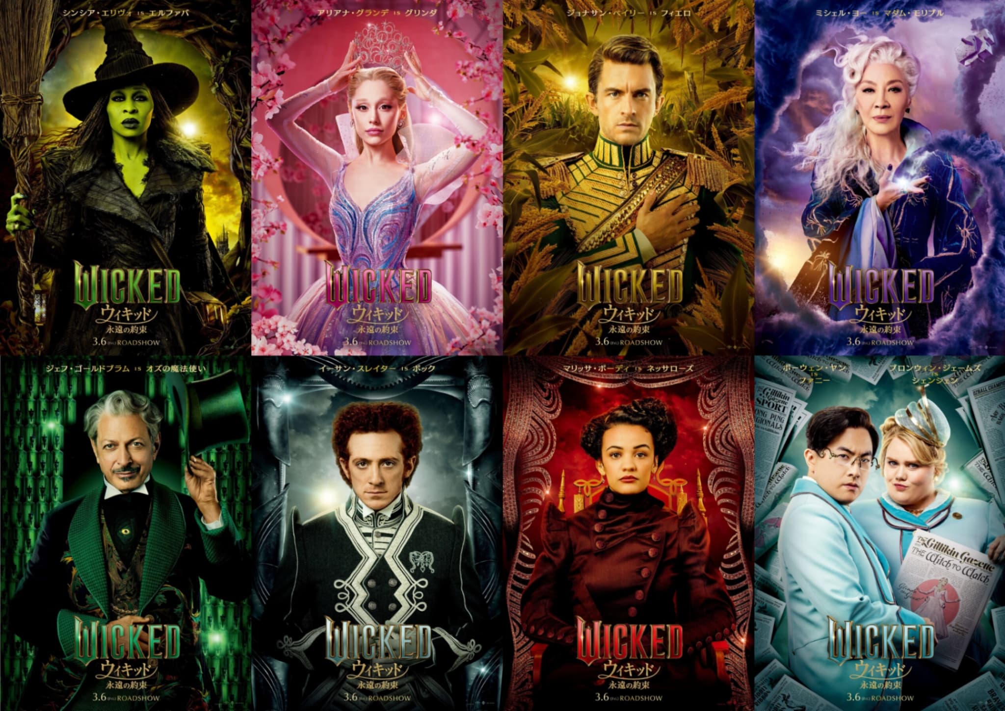 エルファバとグリンダのフィナーレ！『ウィキッド 永遠の約束』