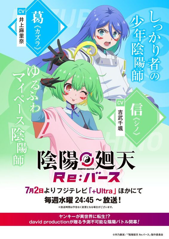 夏アニメ『陰陽廻天 Re:バース』7週連続キャラPV公開!第1弾は双子の陰陽師・カズラ&シノ