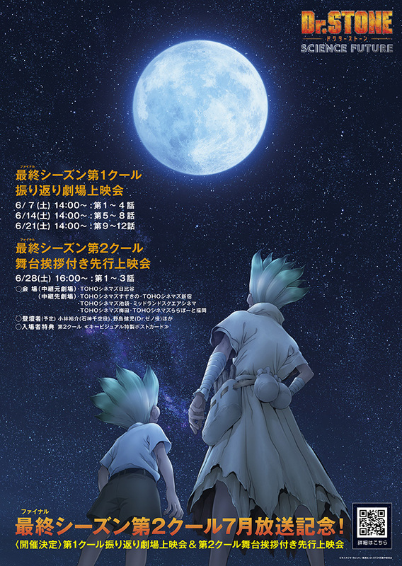 『Dr.STONE SCIENCE FUTURE』第2クール、6月先行上映決定！第1クール劇場上映も