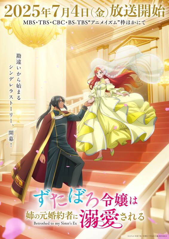 夏アニメ『ずたぼろ令嬢は姉の元婚約者に溺愛される』第2弾PV＆ビジュアル公開！追加キャストも解禁