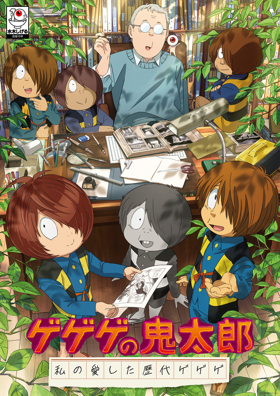 アニメ傑作選『私の愛した歴代ゲゲゲ』、6月のセレクターは佐野史郎さん、戸田恵子さん、京極夏彦さんら豪華布陣!