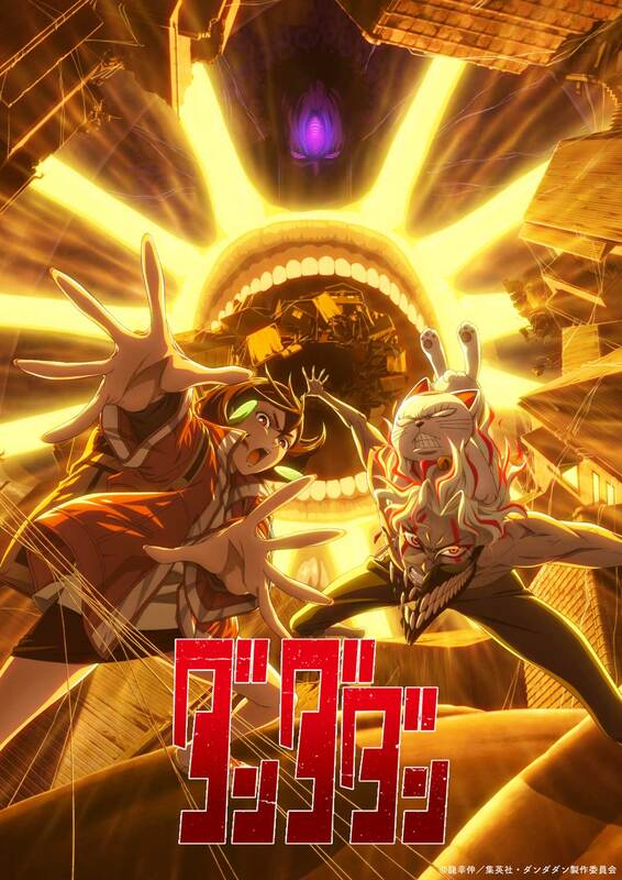 アニメ『ダンダダン』第2期、新キャラ情報解禁！キャスト登壇の先行上映会決定！